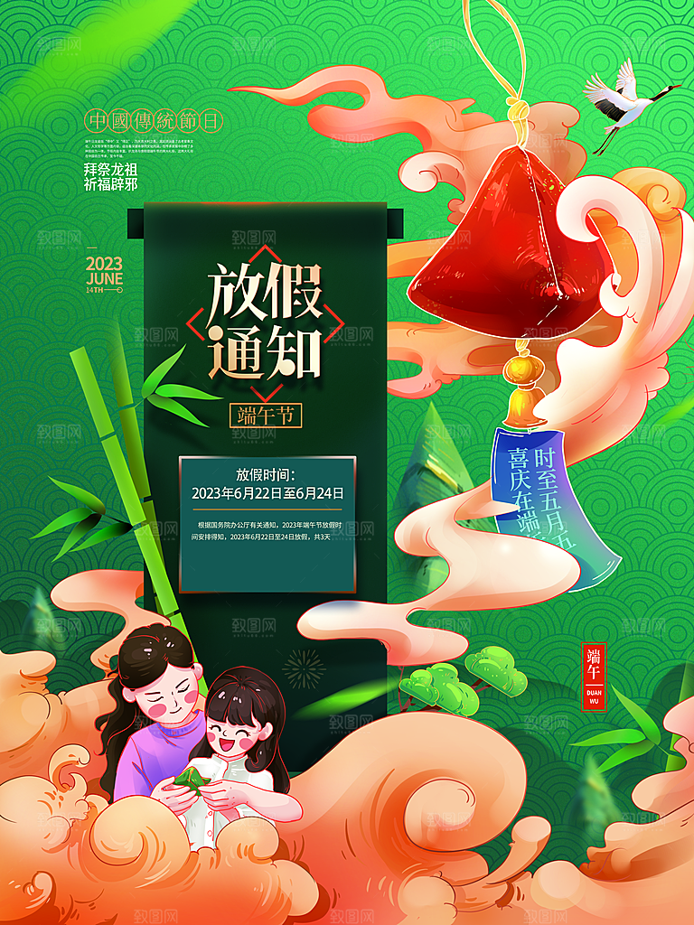 传统节日端午放假通知海报模版