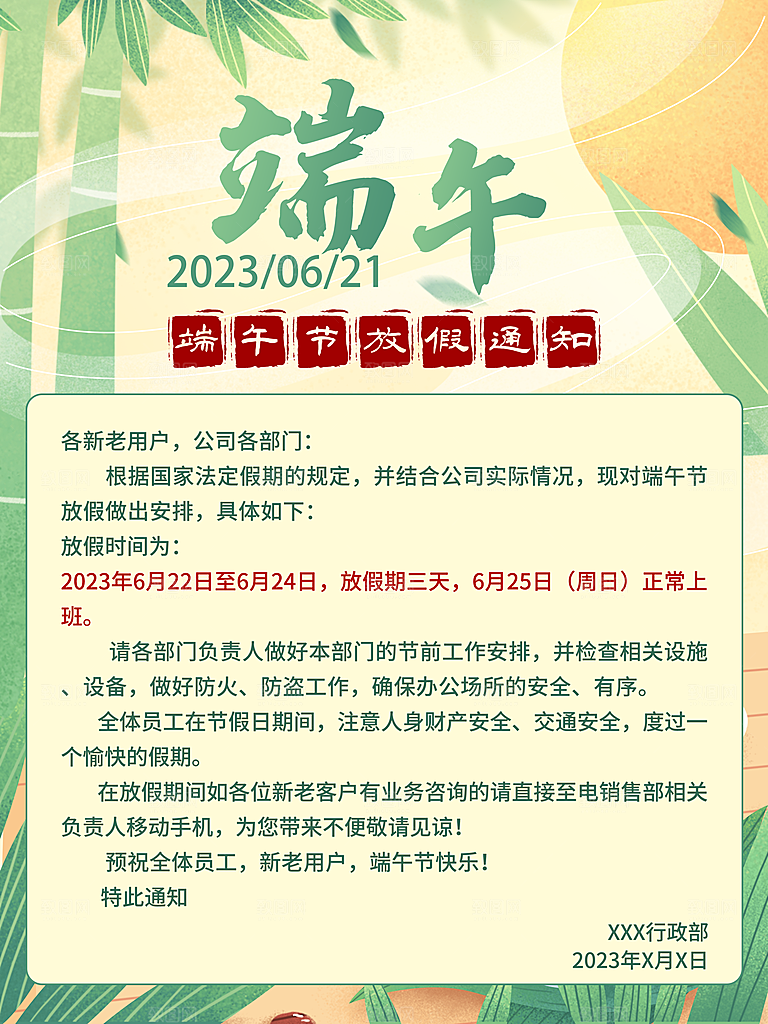 传统节日端午放假通知海报模版