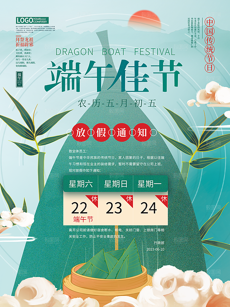 传统节日端午放假通知海报模版