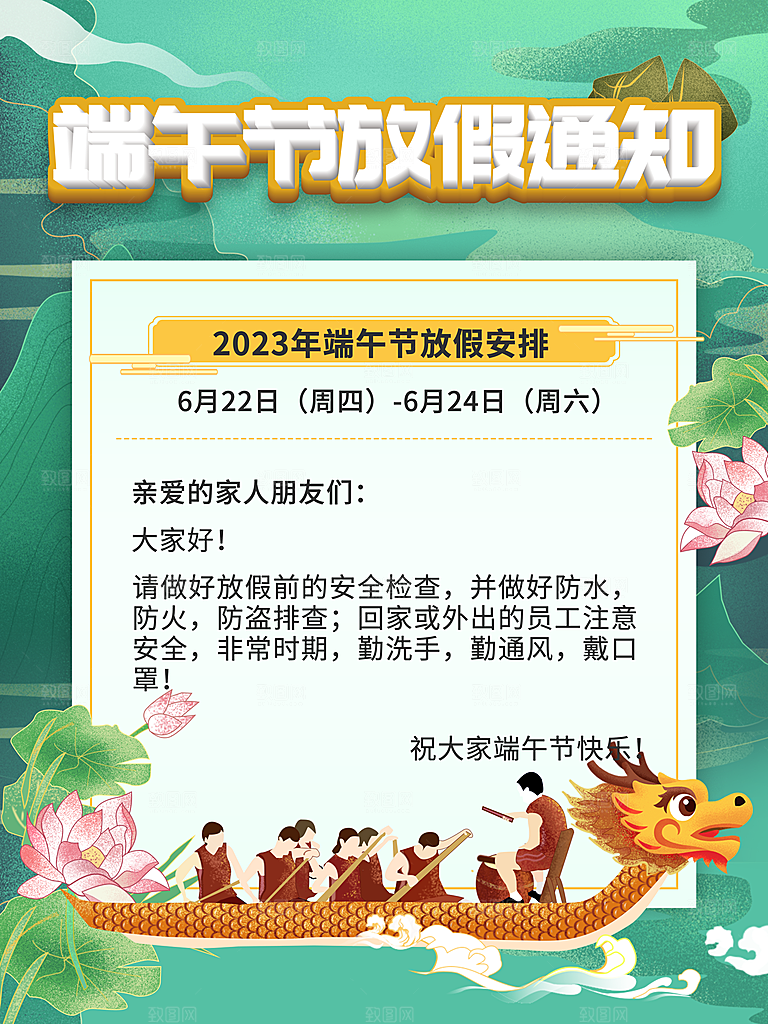 传统节日端午放假通知海报模版