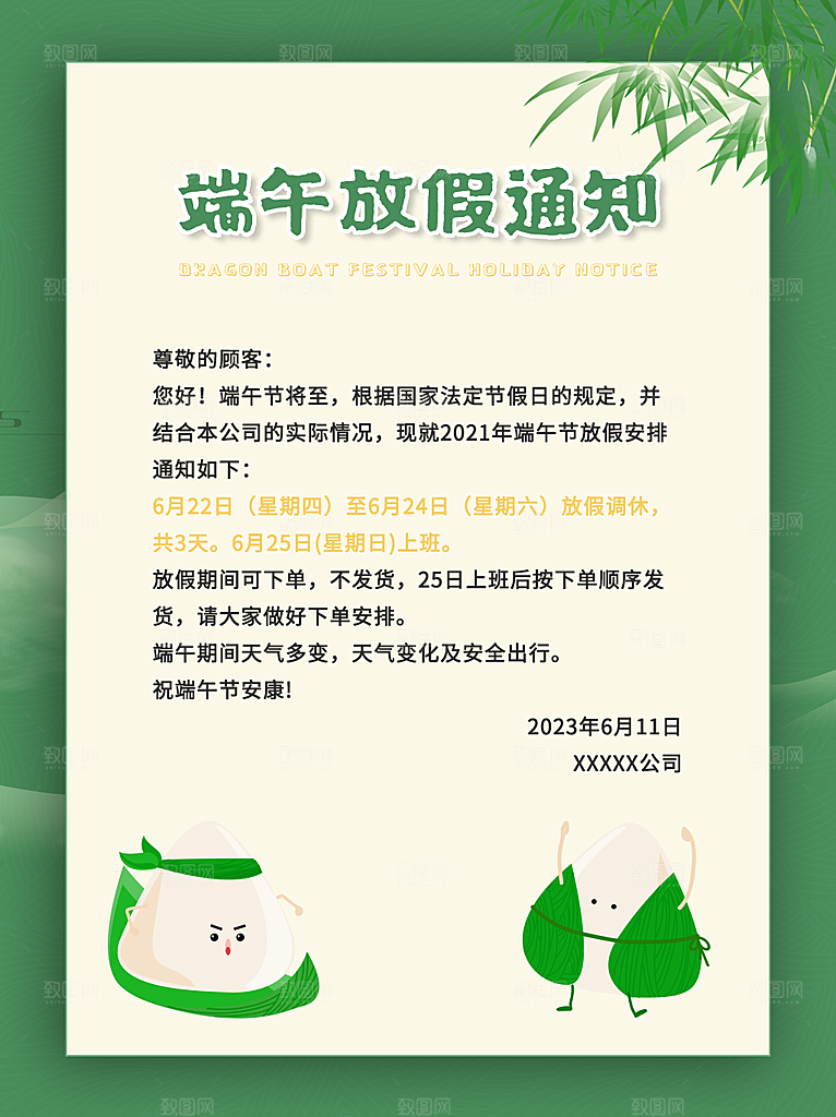 传统节日端午放假通知海报模版