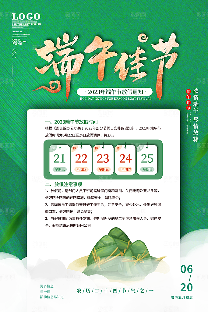 传统节日端午放假通知海报模版