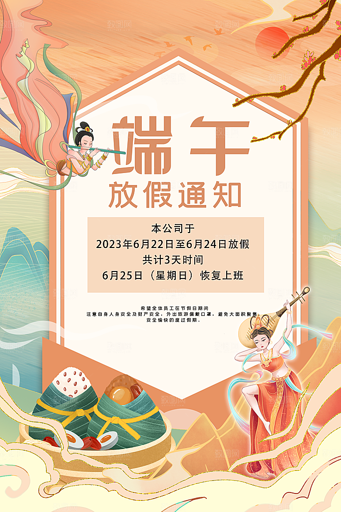 传统节日端午放假通知海报模版