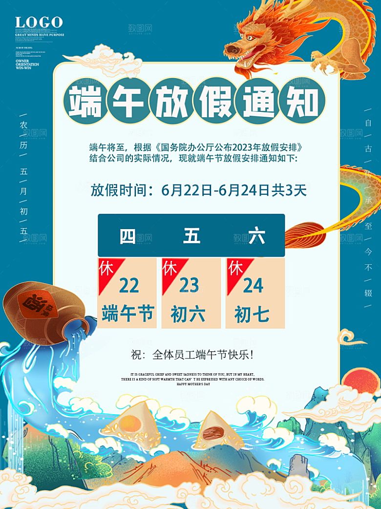 传统节日端午放假通知海报模版