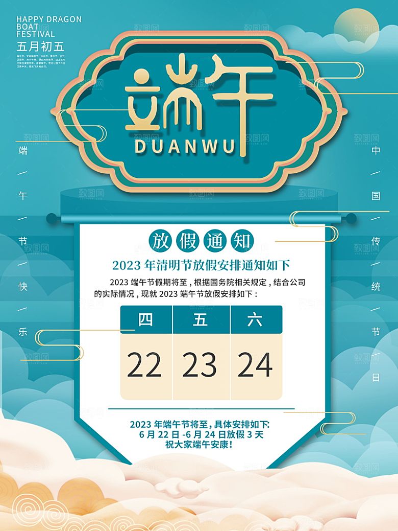 传统节日端午放假通知海报模版