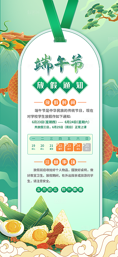 传统节日端午放假通知海报模版