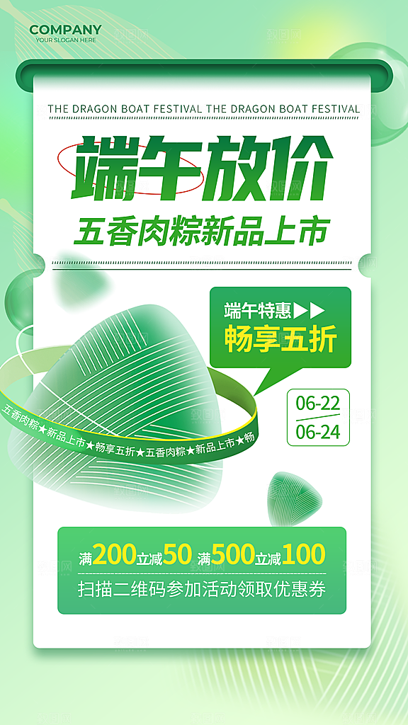 传统节日端午放假通知海报模版