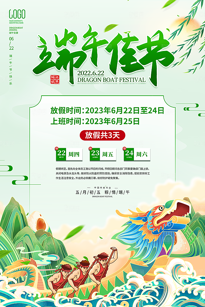 传统节日端午放假通知海报模版