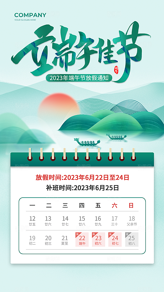 传统节日端午放假通知海报模版
