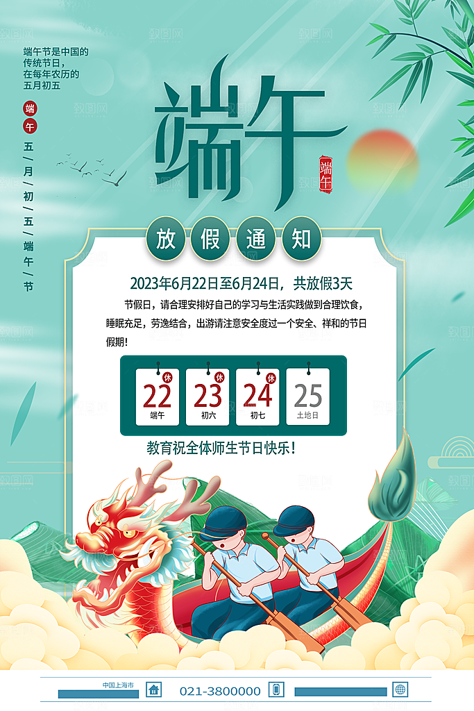 传统节日端午放假通知海报模版