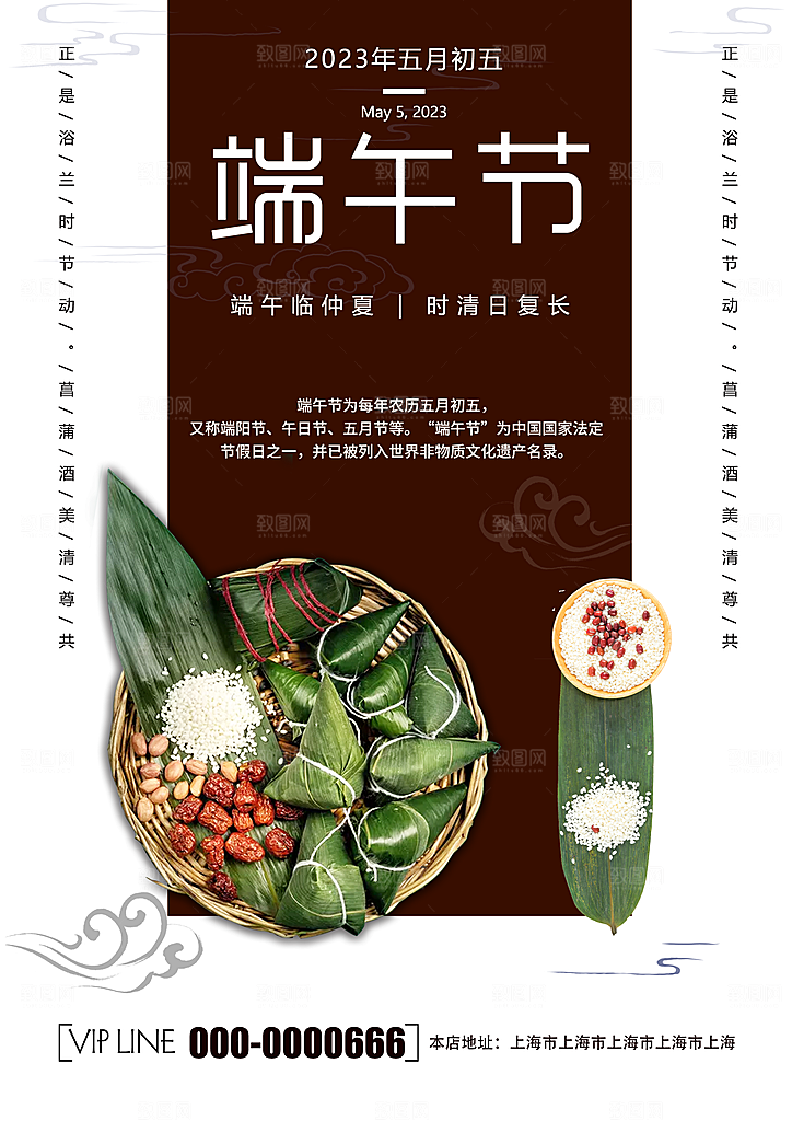 传统节日端午放假通知海报模版