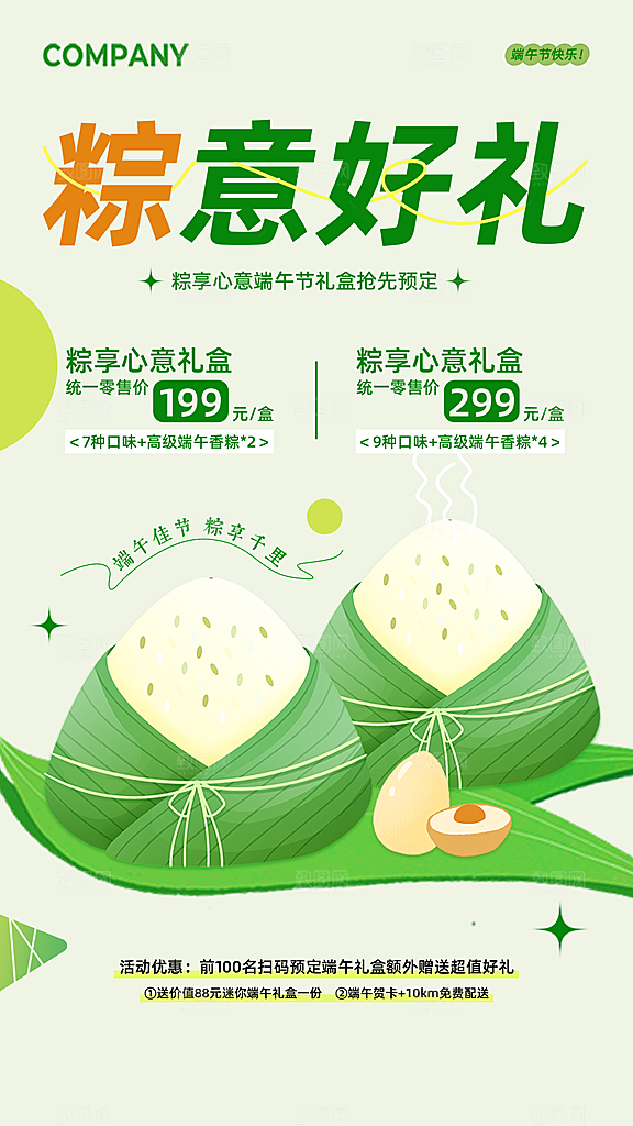 传统节日端午放假通知海报模版