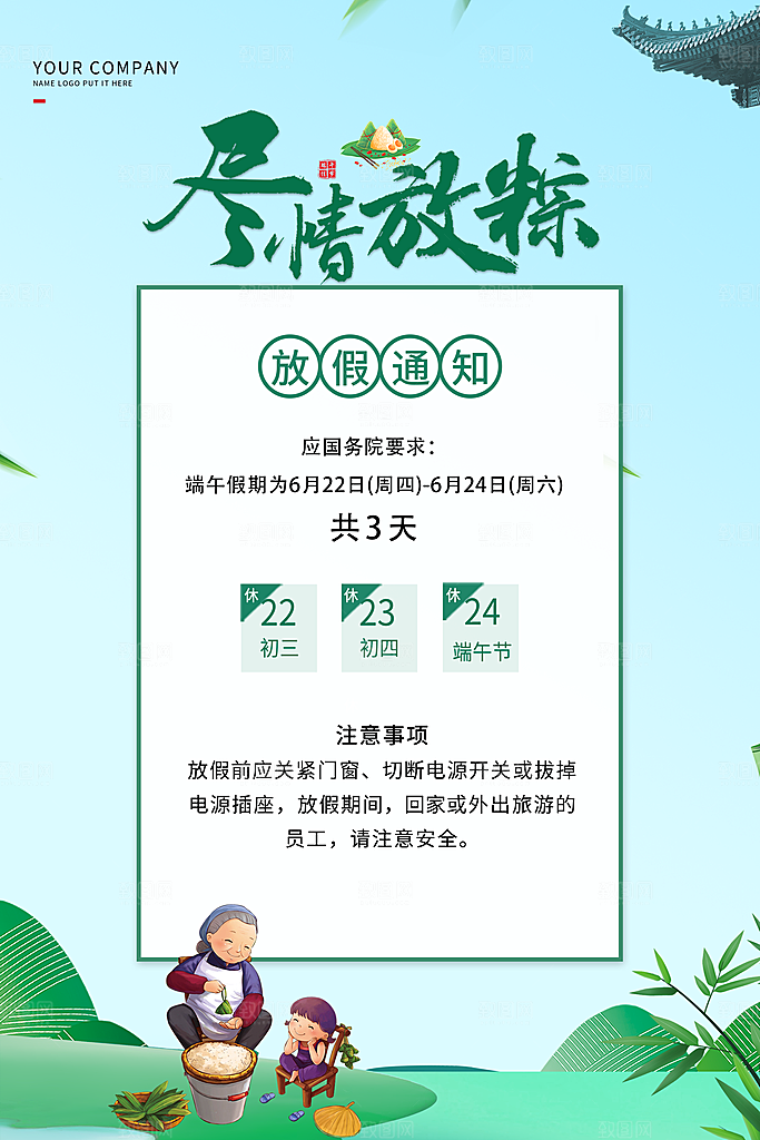 传统节日端午放假通知海报模版