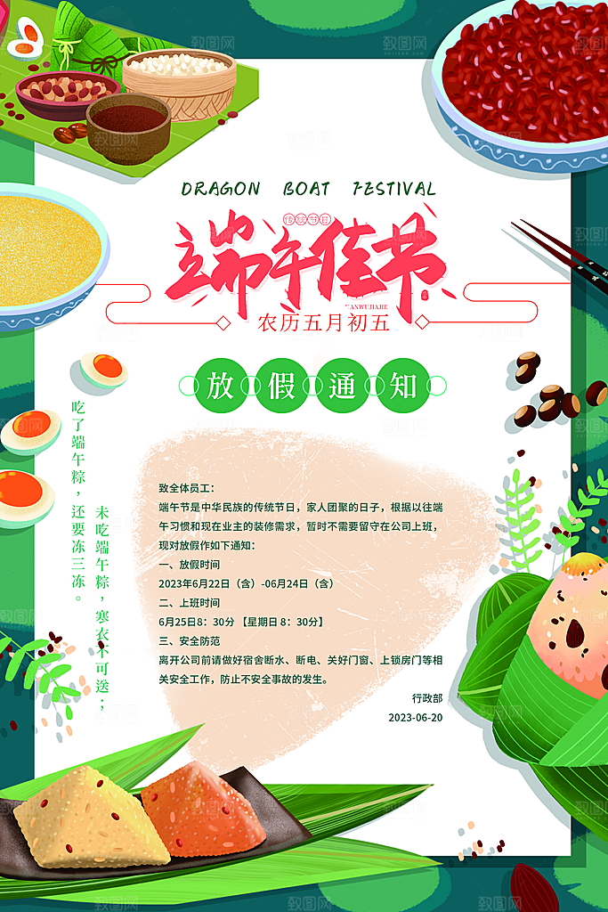 传统节日端午放假通知海报模版