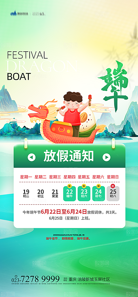 传统节日端午放假通知海报模版