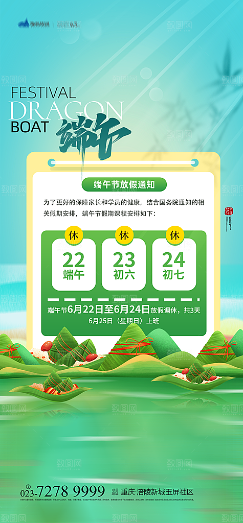 传统节日端午放假通知海报模版