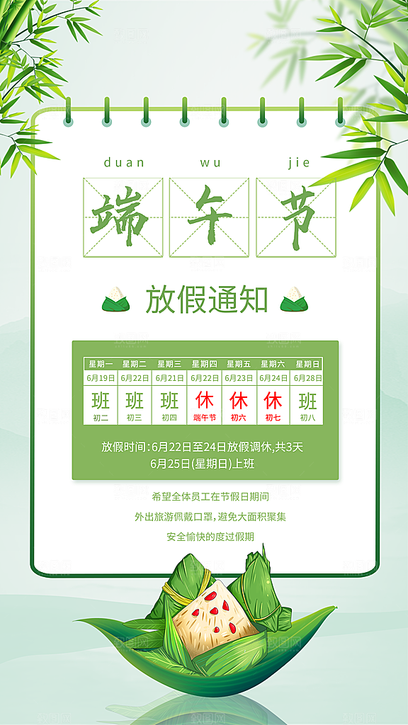 端午节节日简约大气放假通知海报