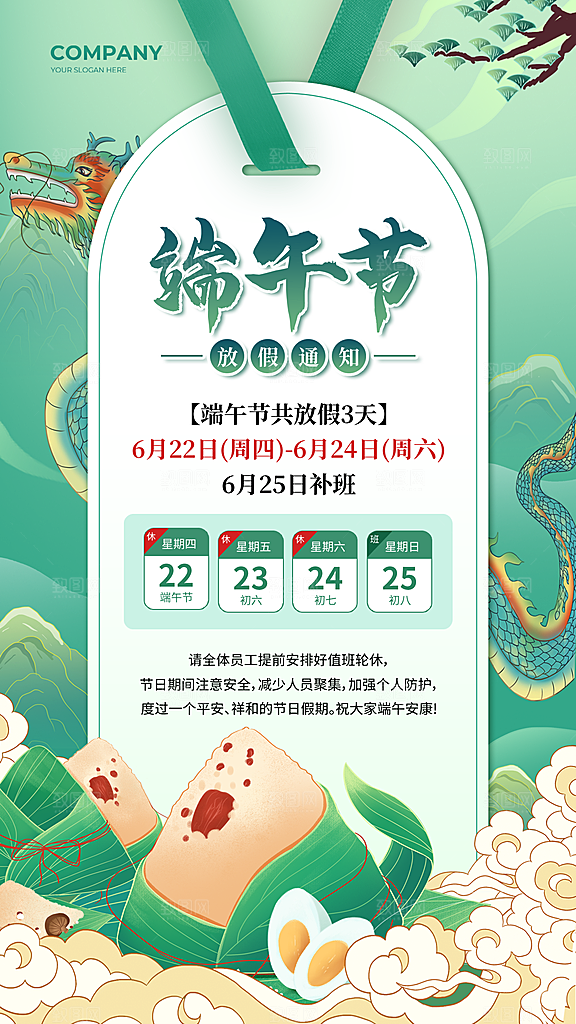 端午节节日简约大气放假通知海报
