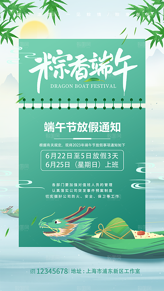 端午节节日简约大气放假通知海报