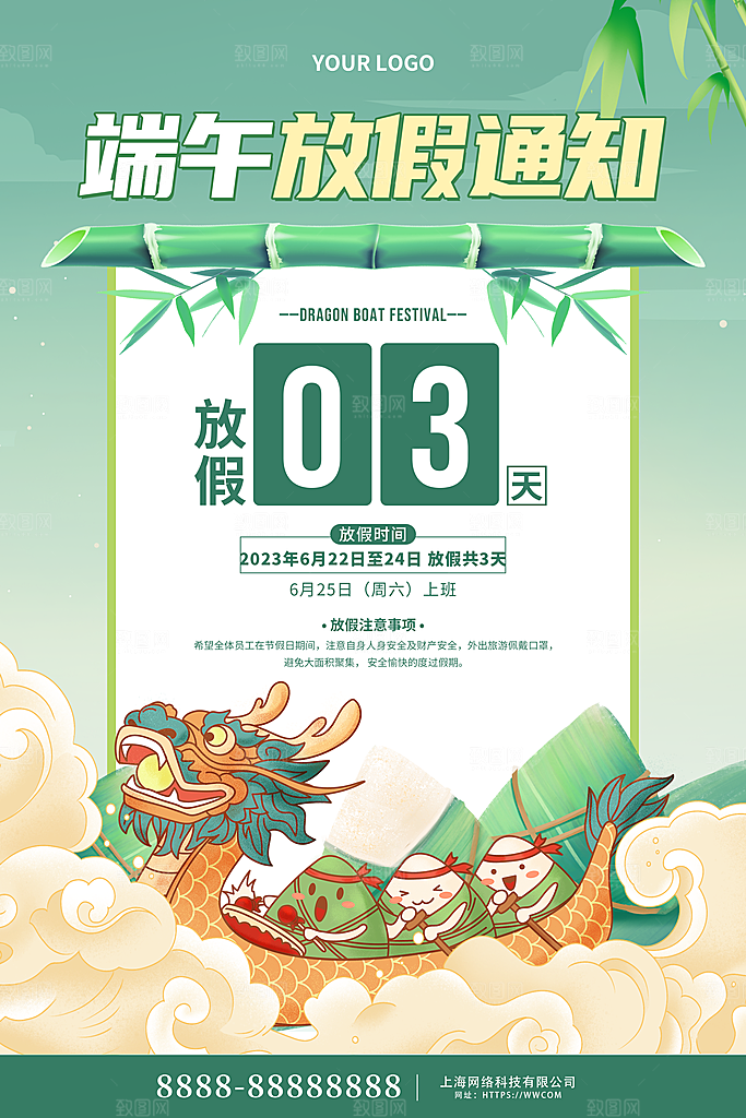 端午节节日简约大气放假通知海报