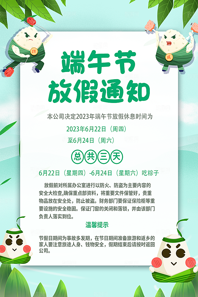 端午节节日简约大气放假通知海报