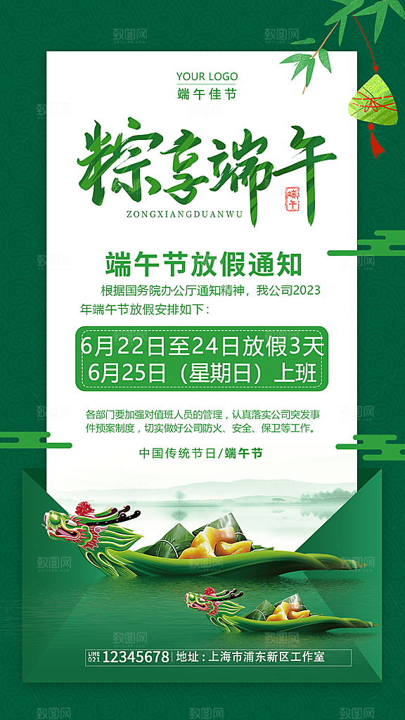 端午节节日简约大气放假通知海报