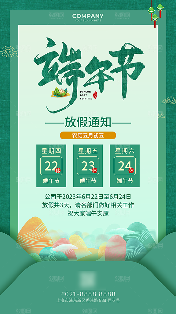 端午节节日简约大气放假通知海报
