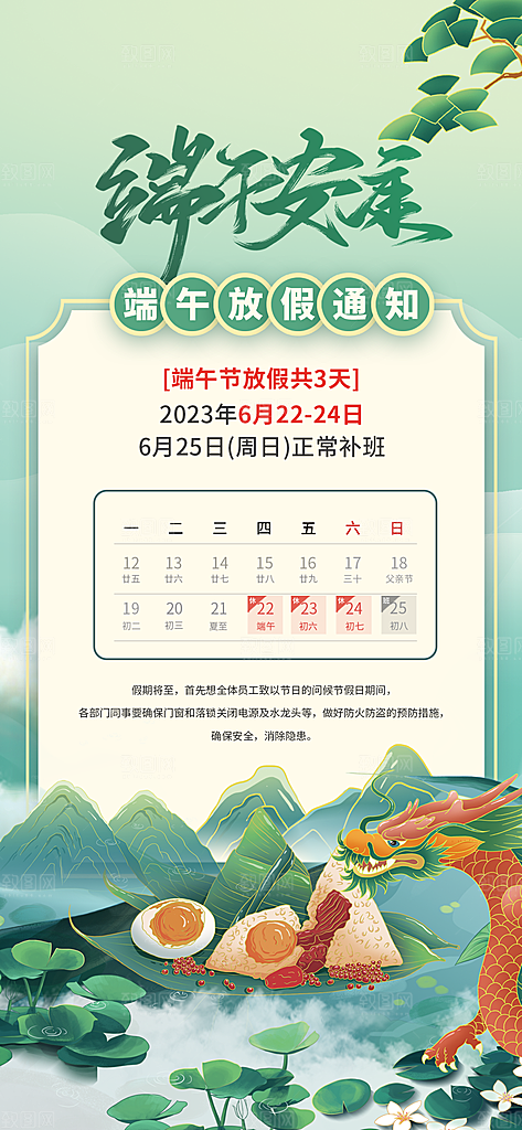 端午节节日简约大气放假通知海报