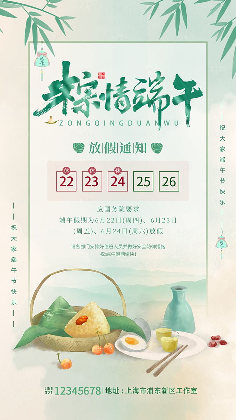 传统节日端午放假通知海报模版