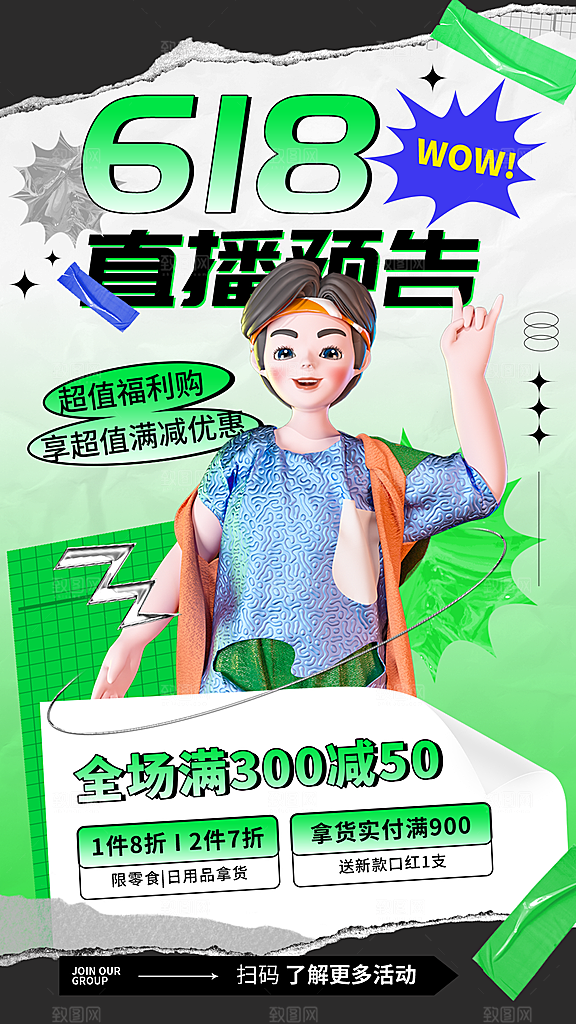 618电商折扣促销海报宣传模板PSD设计素材