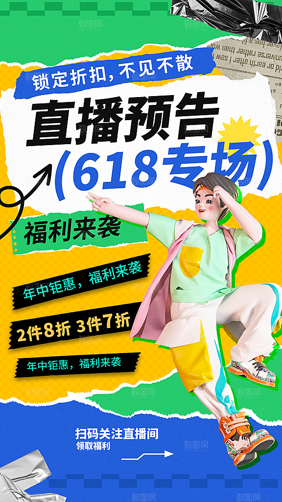 618电商折扣促销海报宣传模板PSD设计素材