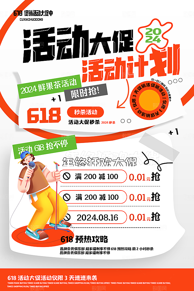 618电商折扣促销海报宣传模板PSD设计素材