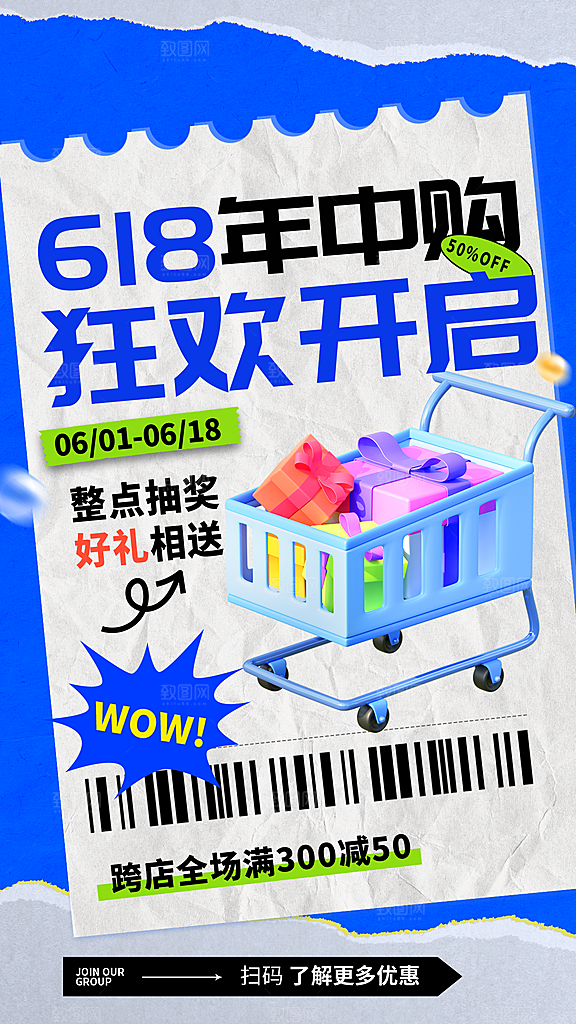 618电商折扣促销海报宣传模板PSD设计素材