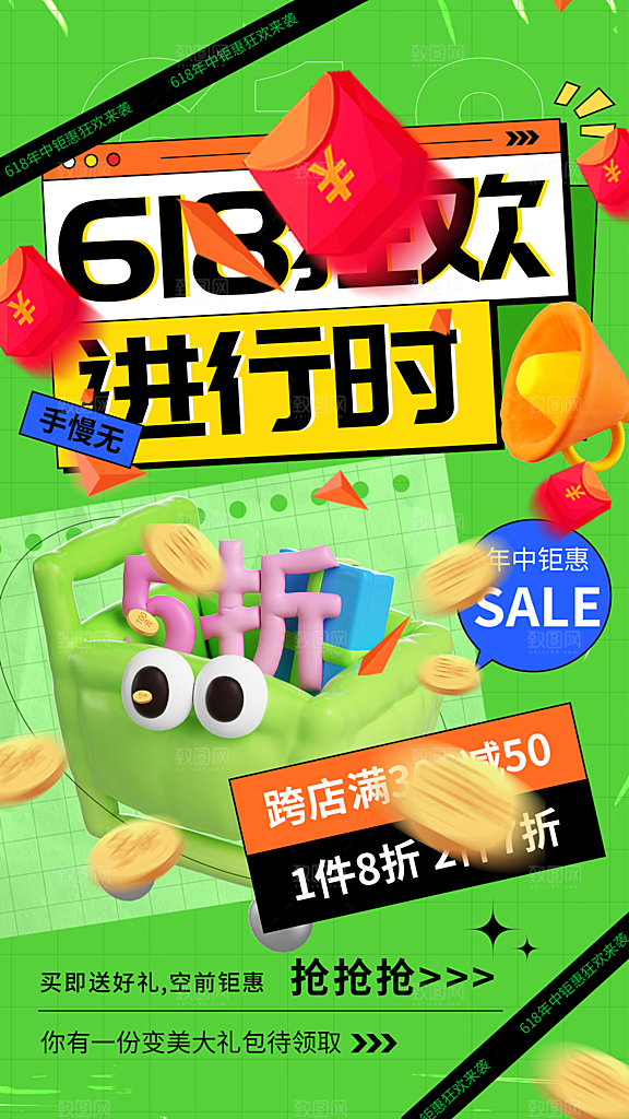 618电商折扣促销海报宣传模板PSD设计素材