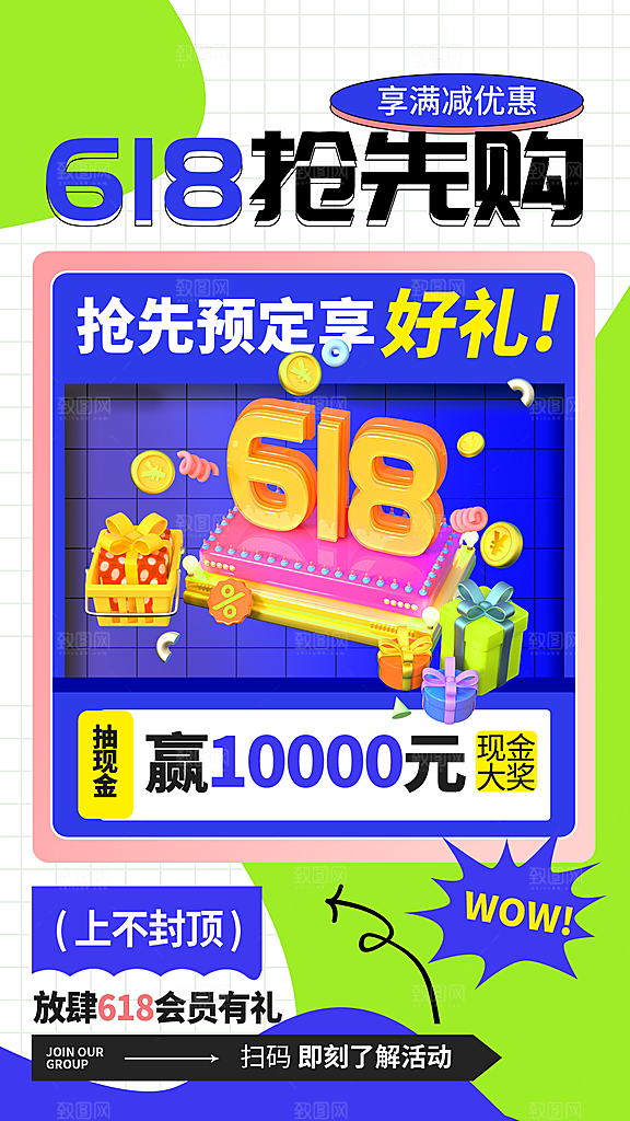 618电商折扣促销海报宣传模板PSD设计素材