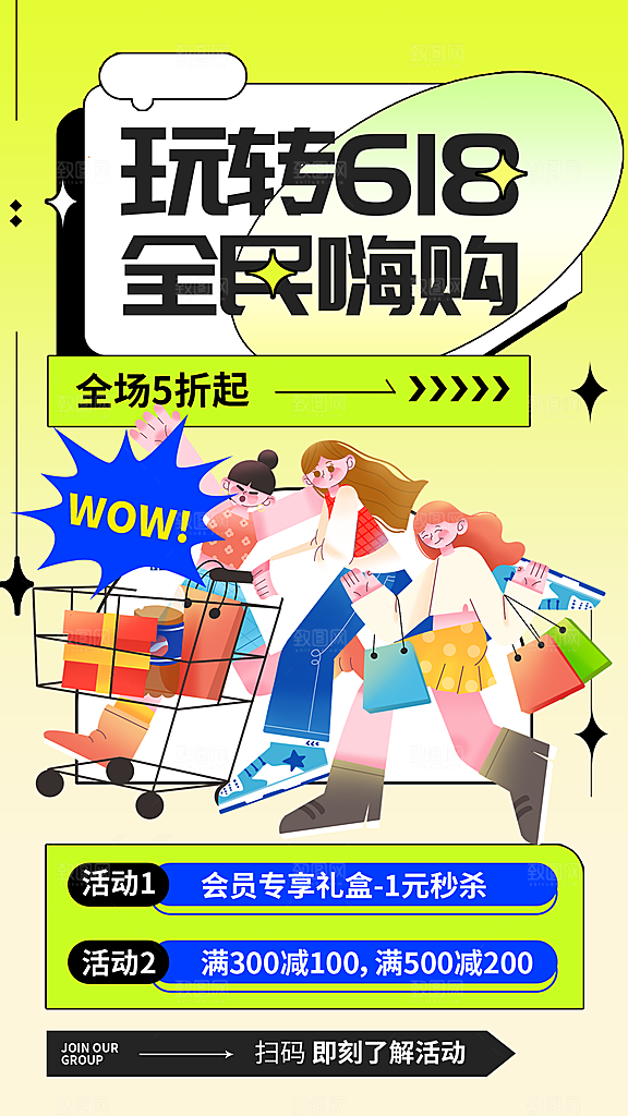618电商折扣促销海报宣传模板PSD设计素材