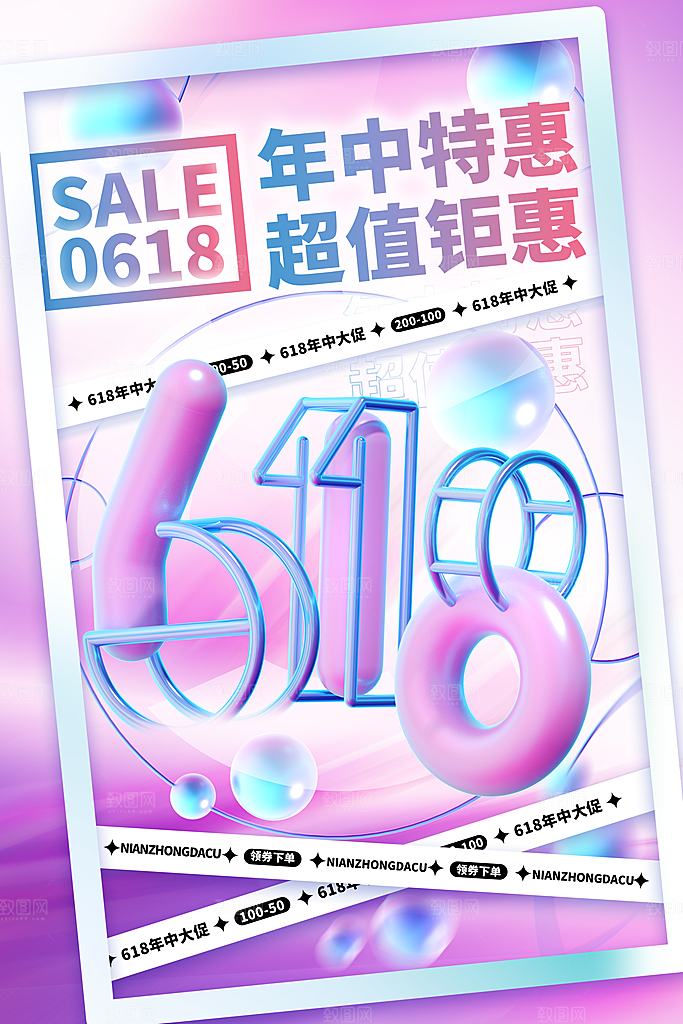 618电商折扣促销海报宣传模板PSD设计素材