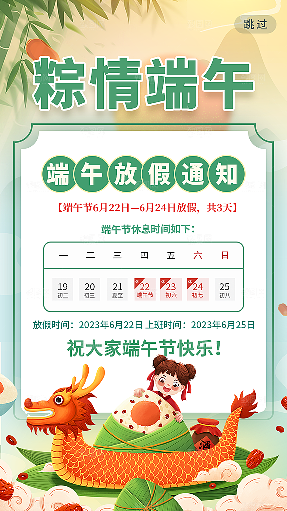 传统节日端午放假通知海报模版
