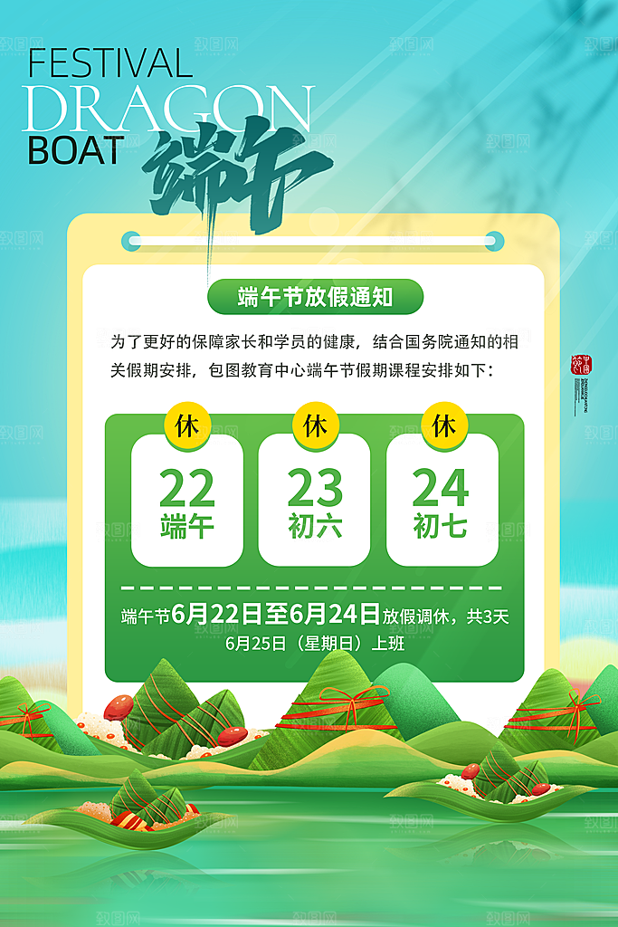 传统节日端午放假通知海报模版