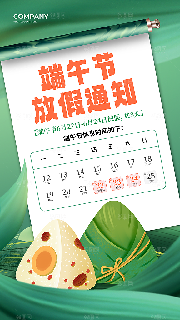 传统节日端午放假通知海报模版