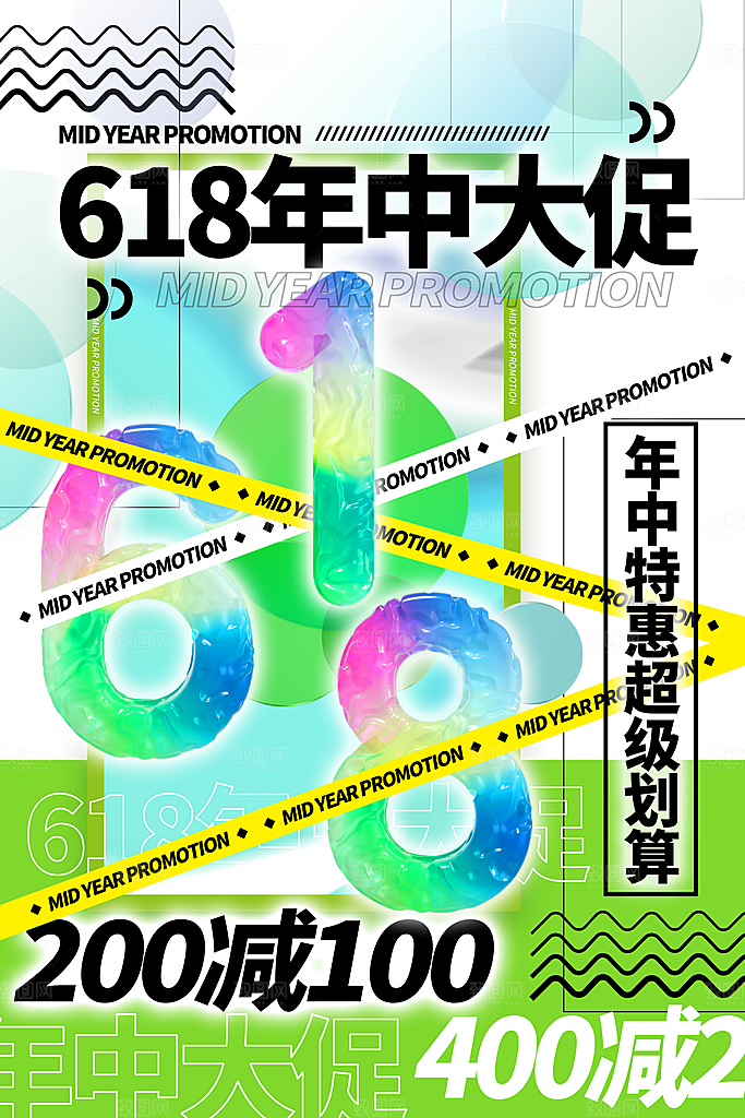 618电商折扣促销海报宣传模板PSD设计素材