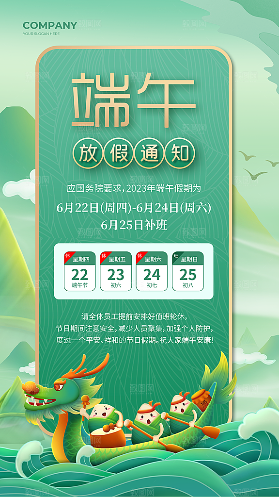 传统节日端午放假通知海报模版
