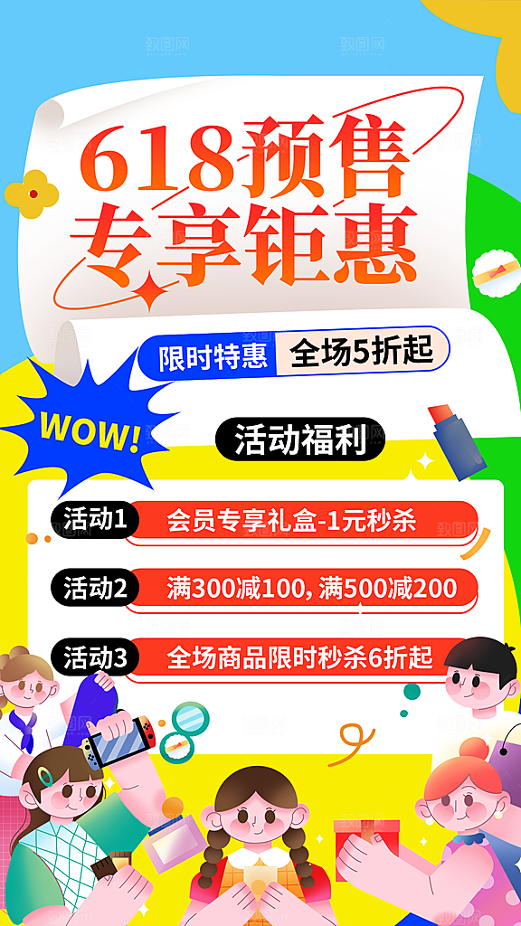 618电商折扣促销海报宣传模板PSD设计素材