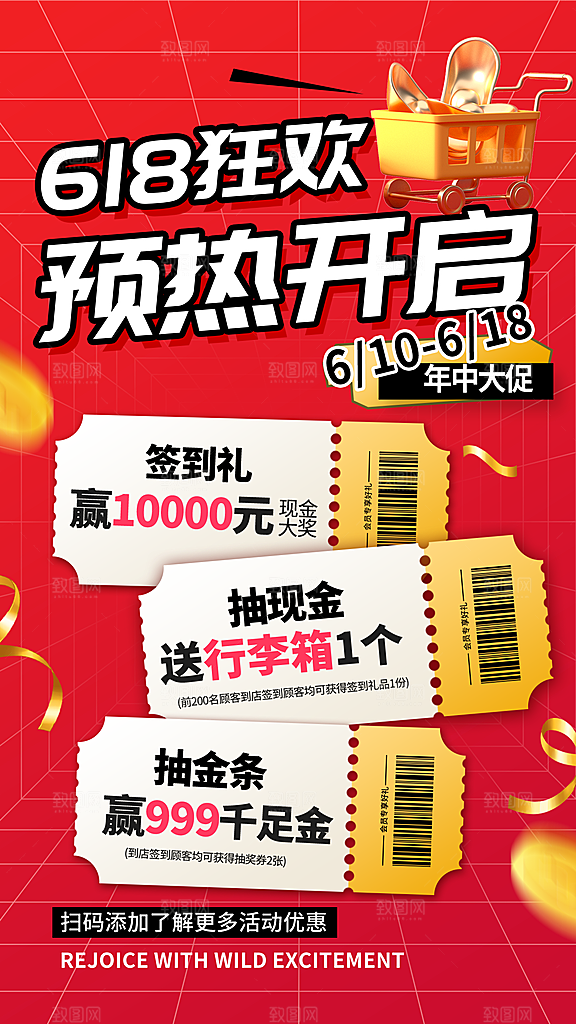 618电商折扣促销海报宣传模板PSD设计素材