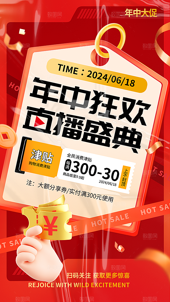 618电商折扣促销海报宣传模板PSD设计素材