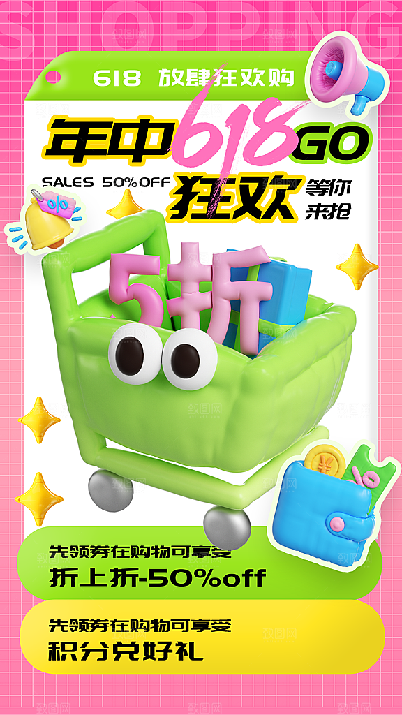 618电商折扣促销海报宣传模板PSD设计素材