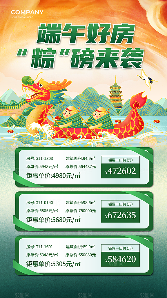 传统节日端午放假通知海报模版
