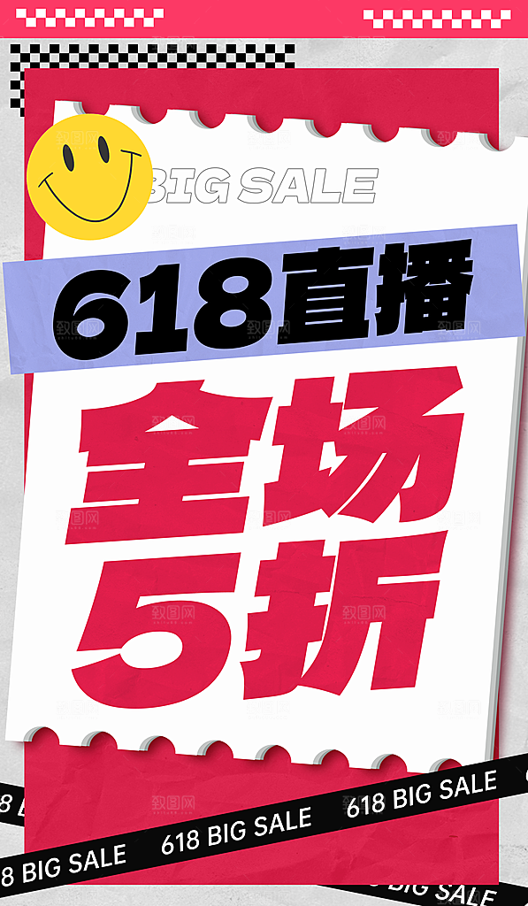 618电商折扣促销海报宣传模板PSD设计素材