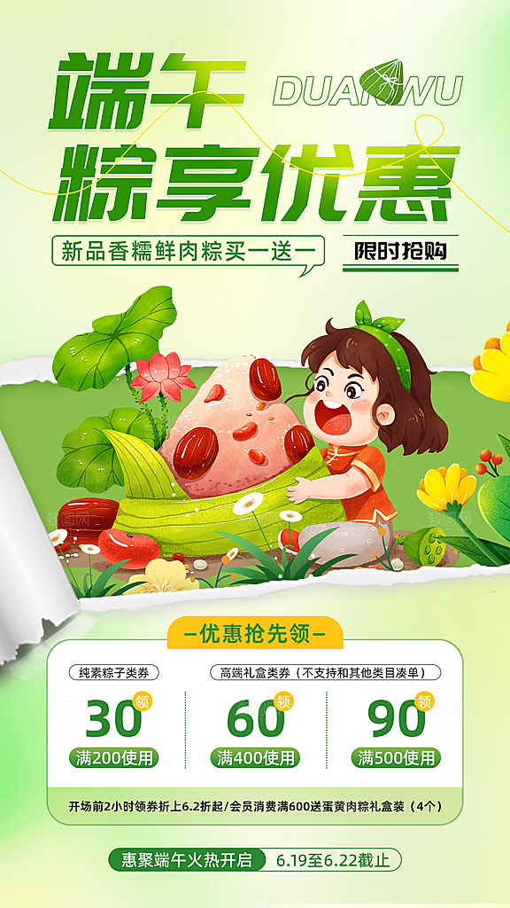 端午节节日简约大气放假通知海报