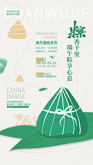 端午节节日简约大气活动海报